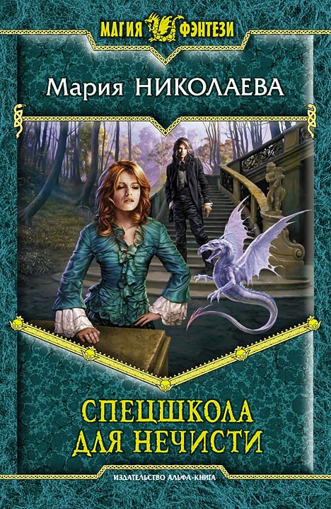 Мария николаева книги скачать бесплатно в fb2