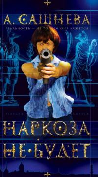 Наркоза не будет