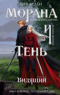 Видящий