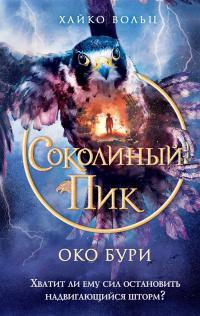 Око бури