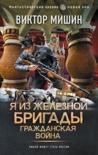 Гражданская война