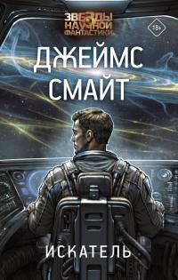 Искатель