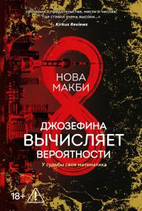 Джозефина вычисляет вероятности