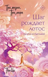 Тысячи испытаний