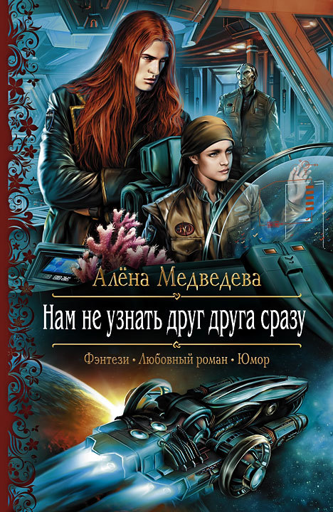 Медведева алена викторовна книги скачать бесплатно