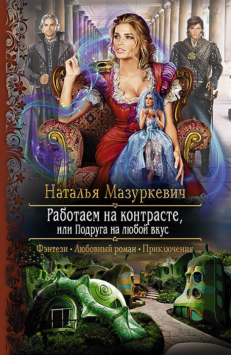 Мазуркевич все книги скачать бесплатно fb2