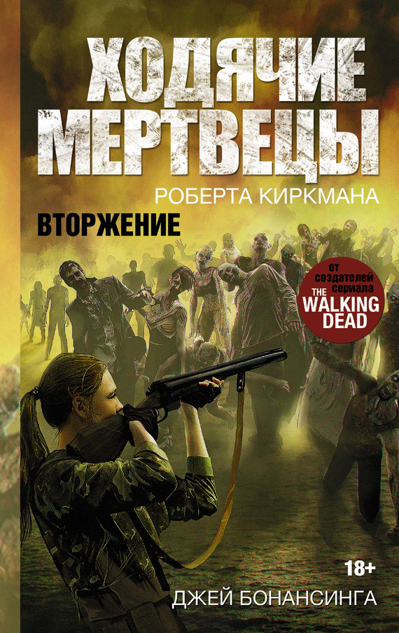 Книги скачать бесплатно fb2 зомби апокалипсис