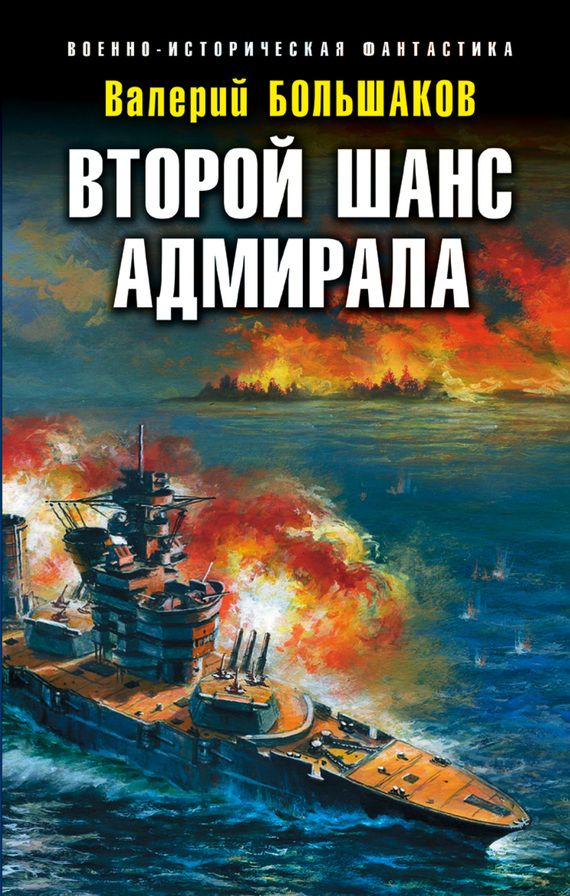 Скачать бесплатно книги серии война на море