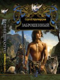 Заброшенный