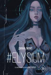 #Elysium