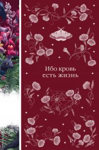 Ибо кровь есть жизнь (сборник)