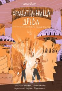 Испытания в Диких землях