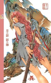 Тень Луны. Море Тени