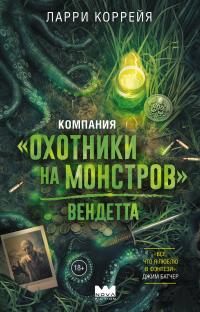 Вендетта