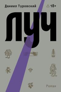 Луч