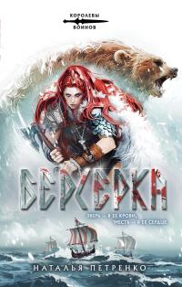 Берсерка