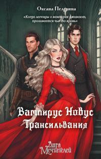 Трансильвания