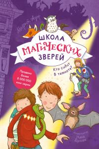 Кто сидит в темноте?